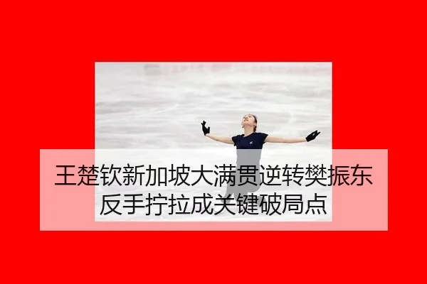 wang-chu-qin-xin-jia-po-da-man-guan-ni-zhuan-fan-zhen-dong-fan-shou-ning-la-cheng-guan-jian-po-ju-dian-3-130.jpg