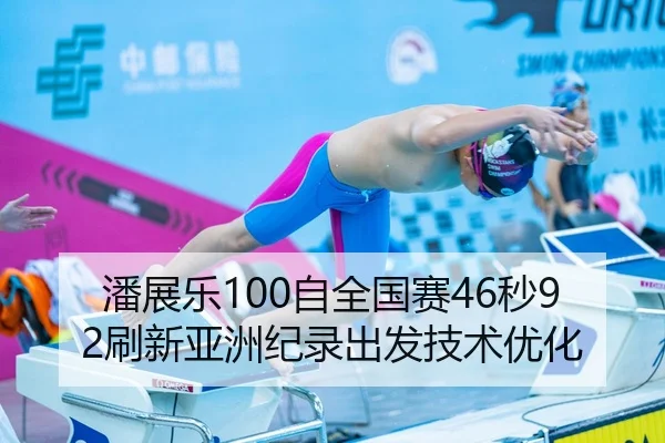 pan-zhan-le-zi-quan-guo-sai-miao-shua-xin-ya-zhou-ji-lu-chu-fa-ji-shu-you-hua-2-307.jpg