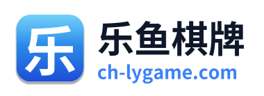 乐鱼棋牌 Logo